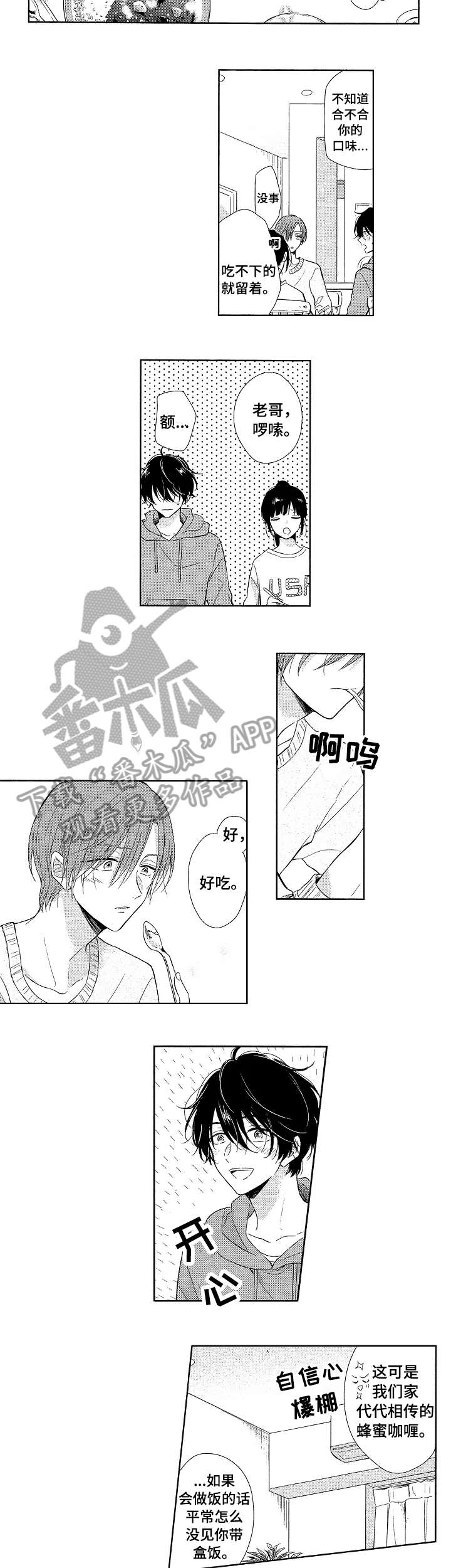 单相思联盟漫画,第12章：吵3图