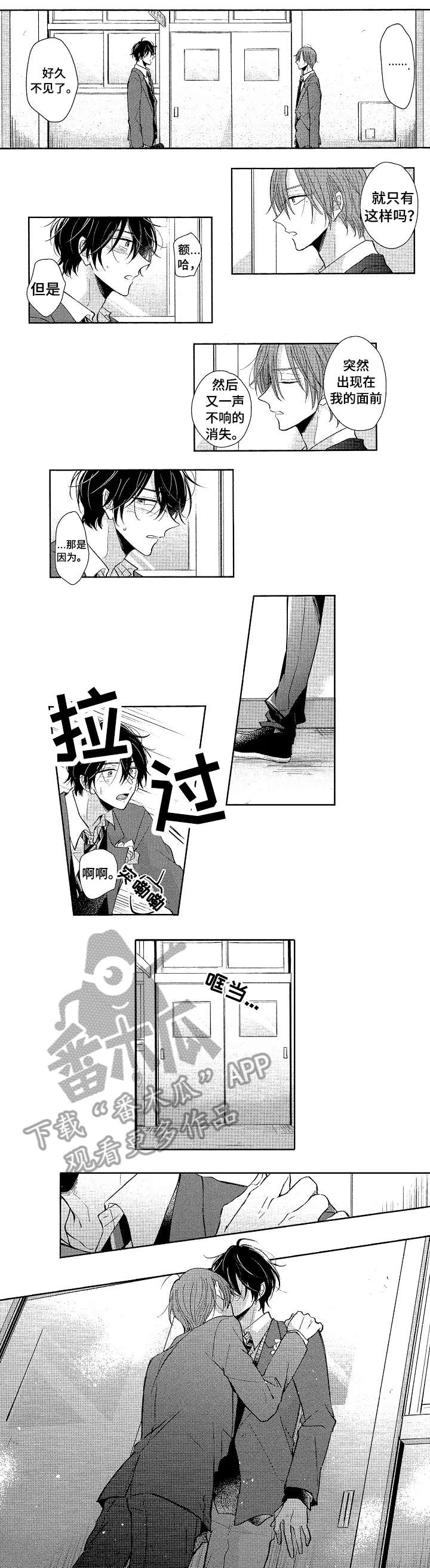 单相思联盟漫画,第23章：喜欢你3图