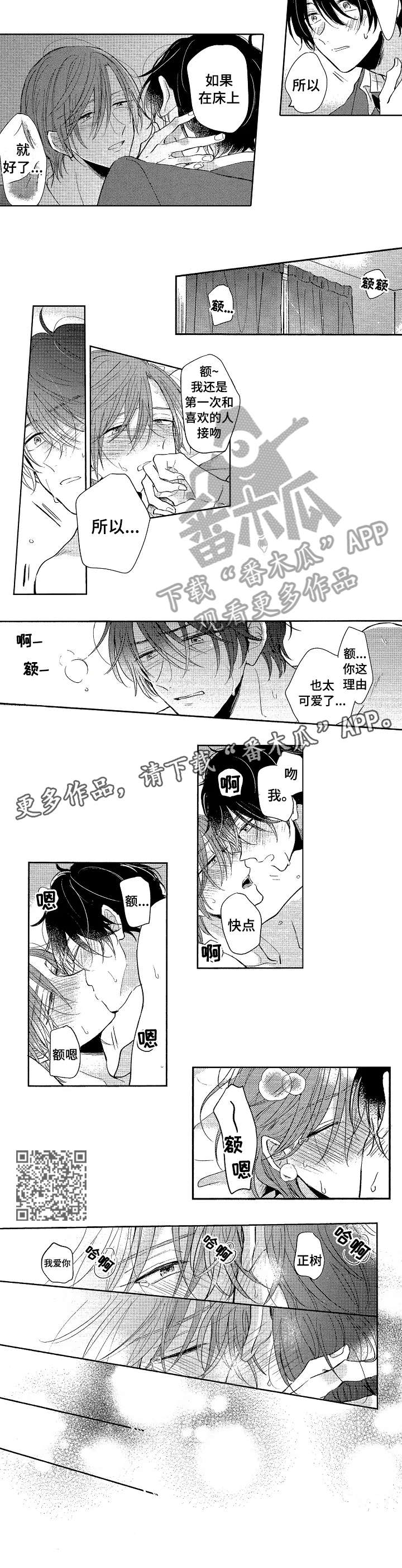 单相思联盟漫画,第24章：可爱3图