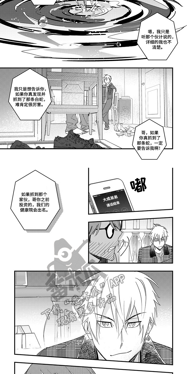 重回青春漫画,第6章：解释3图