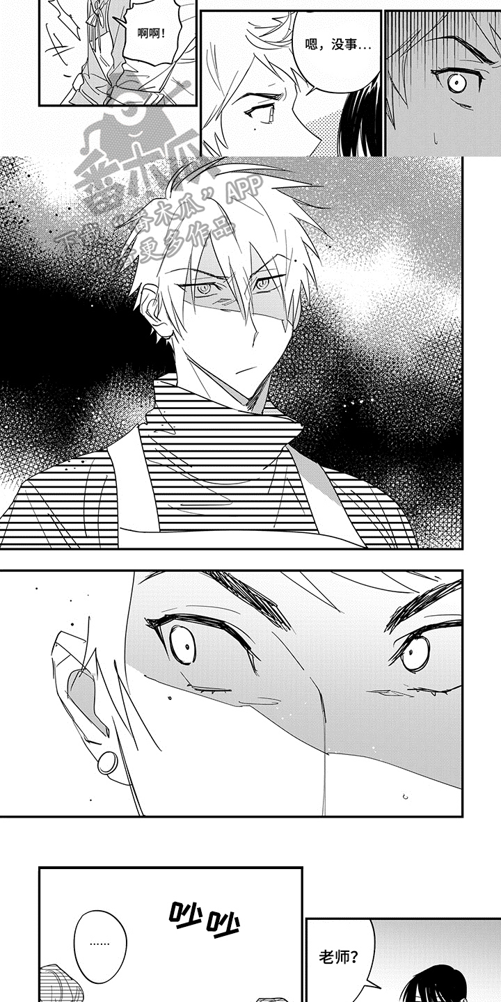 重回青春漫画,第37章：失态3图