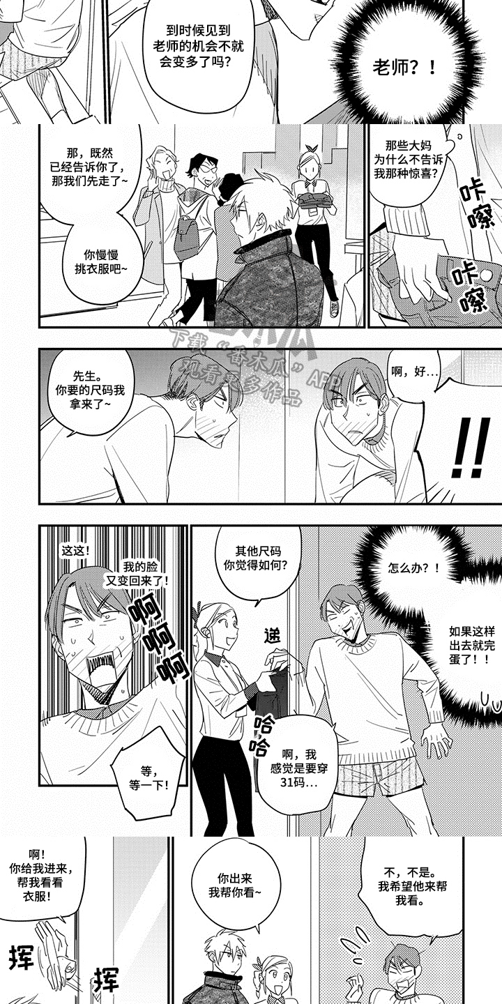 重回青春漫画,第26章：求助2图