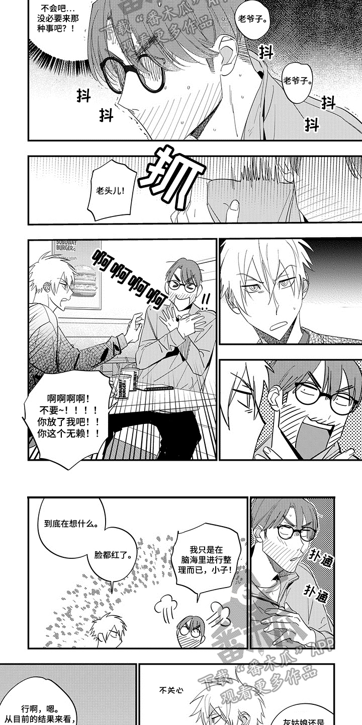 重回青春漫画,第10章：猜测2图