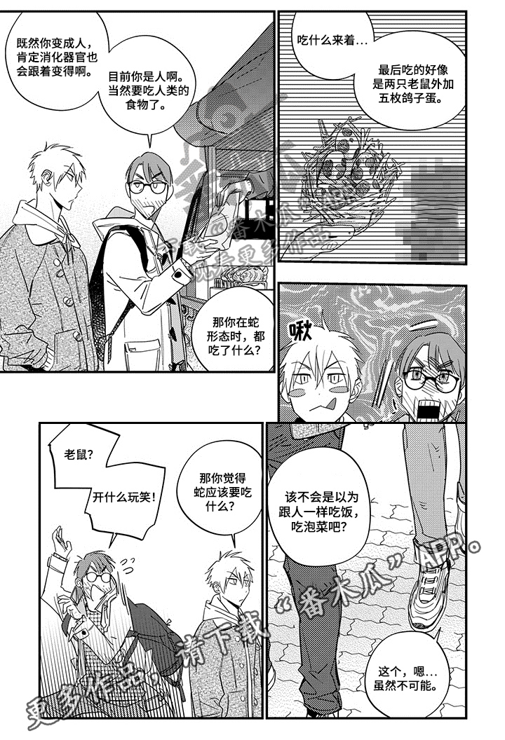 重回青春漫画,第14章：差异1图