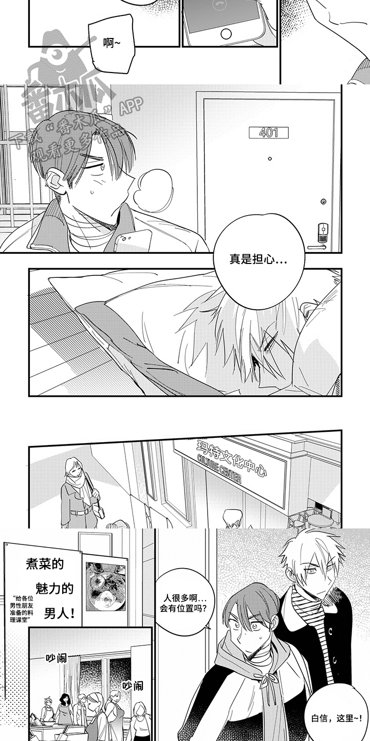 重回青春漫画,第34章：休息1图