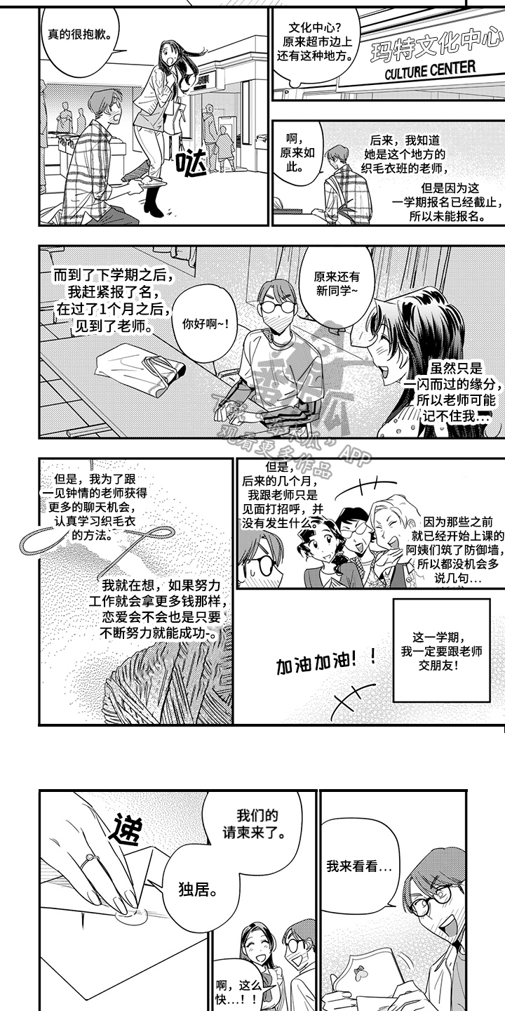 重回青春漫画,第19章：噩梦5图