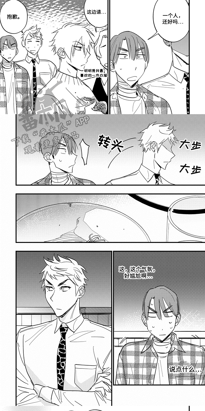 重回青春漫画,第40章：坦白4图