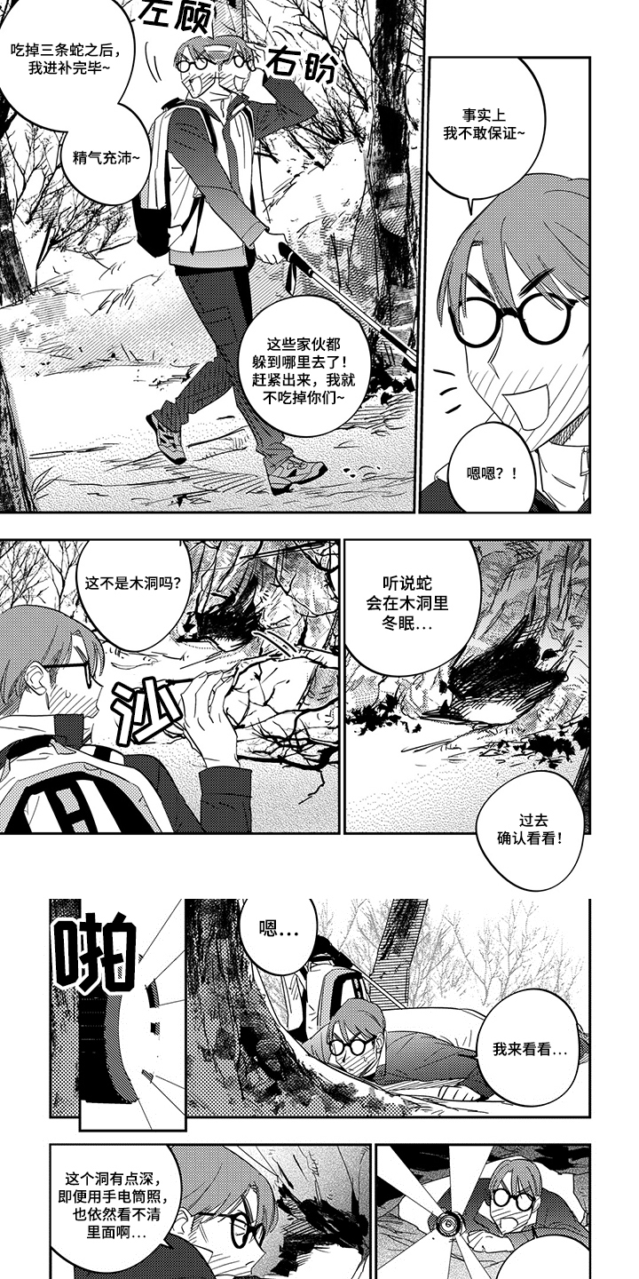 重回青春漫画,第1章：捕蛇1图