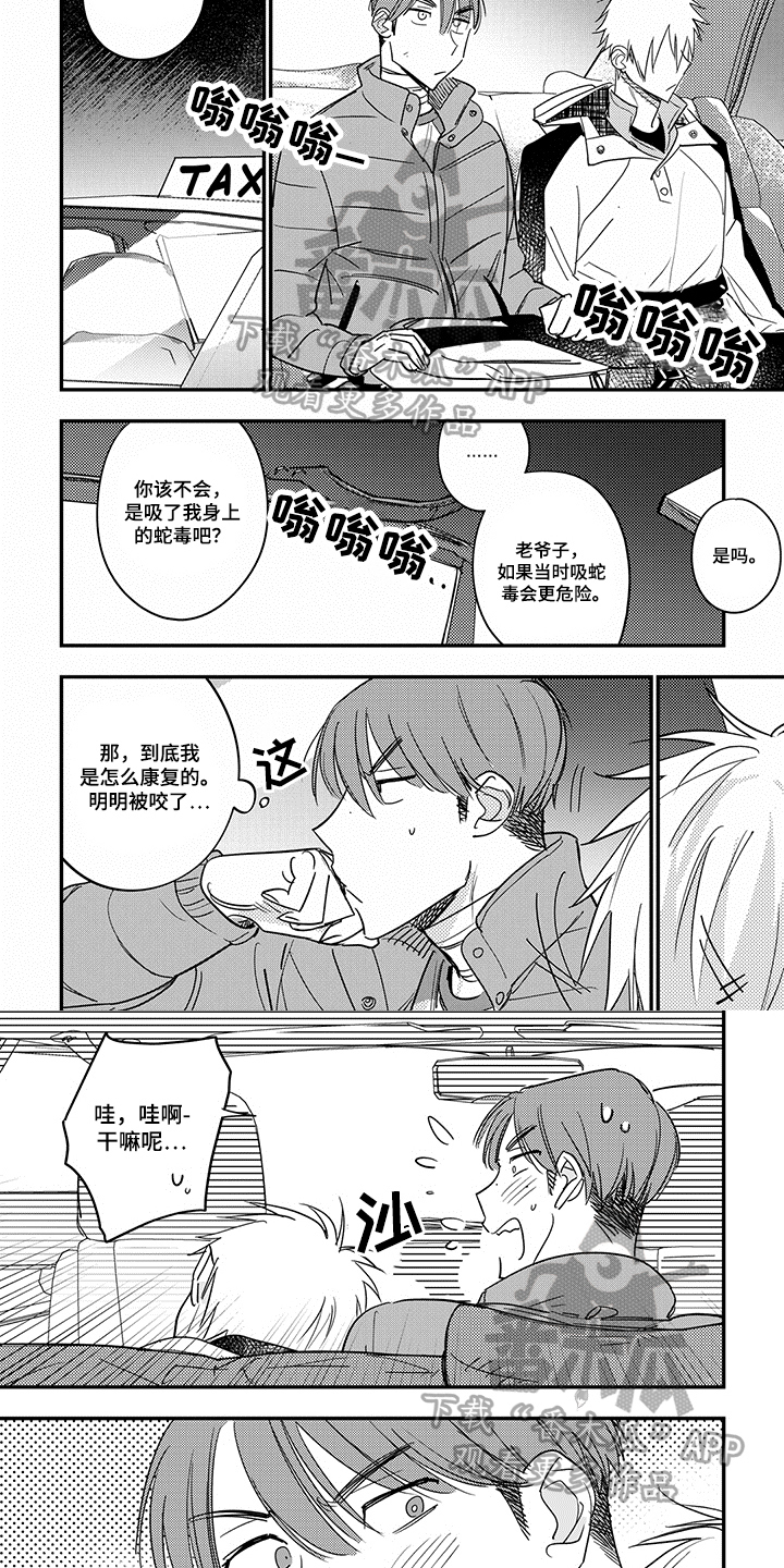 重回青春漫画,第32章：倒下5图