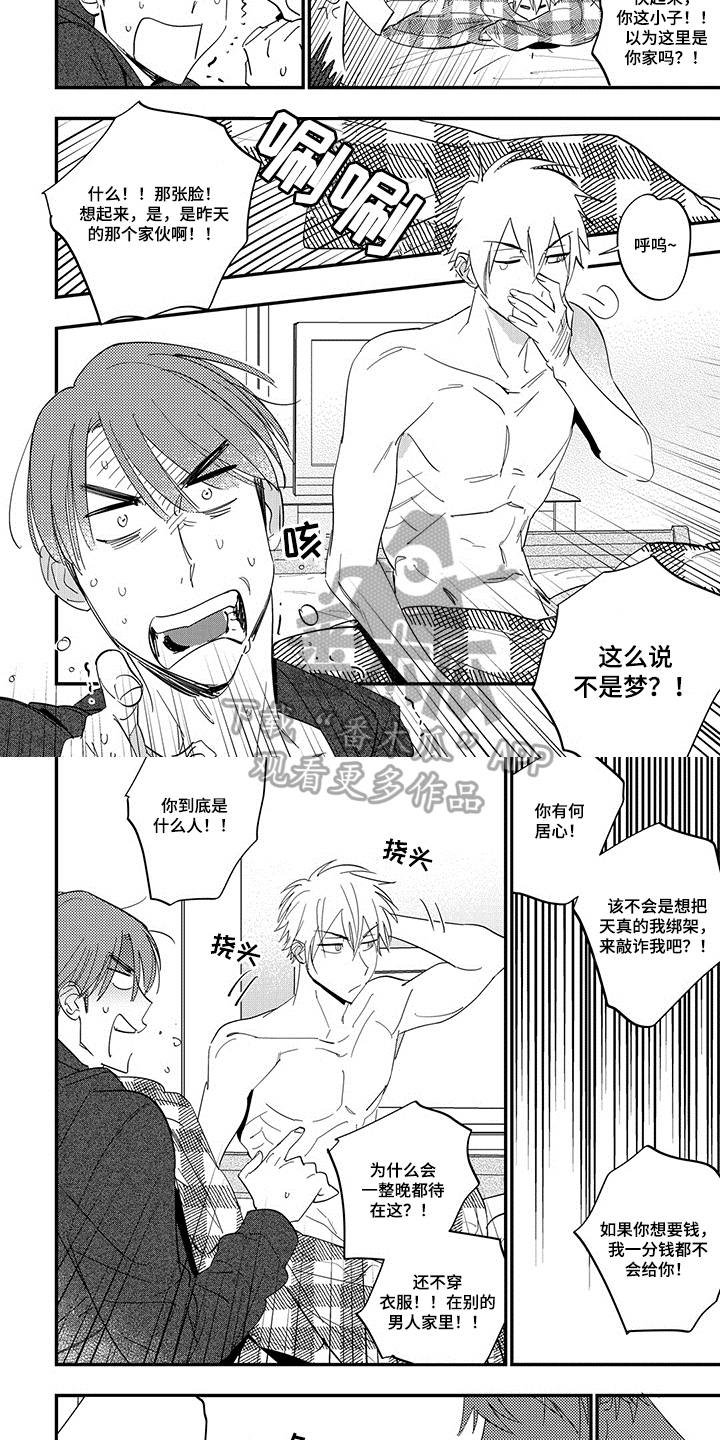 重回青春漫画,第4章：负责3图