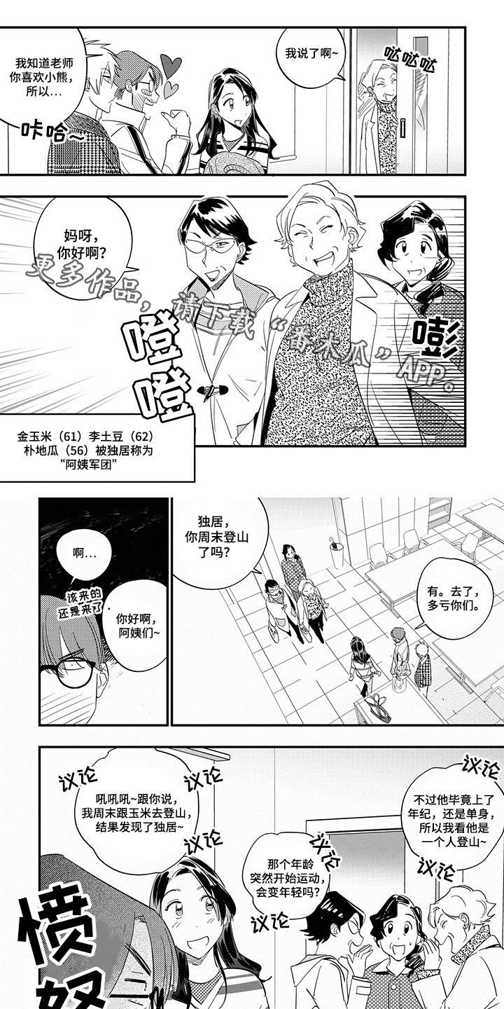 重回青春漫画,第12章：暗恋1图