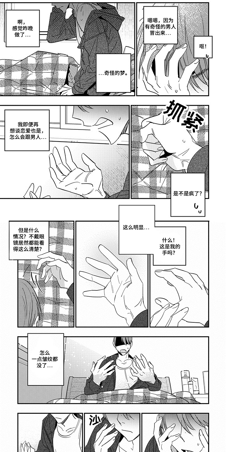重回青春漫画,第3章：不敢置信4图