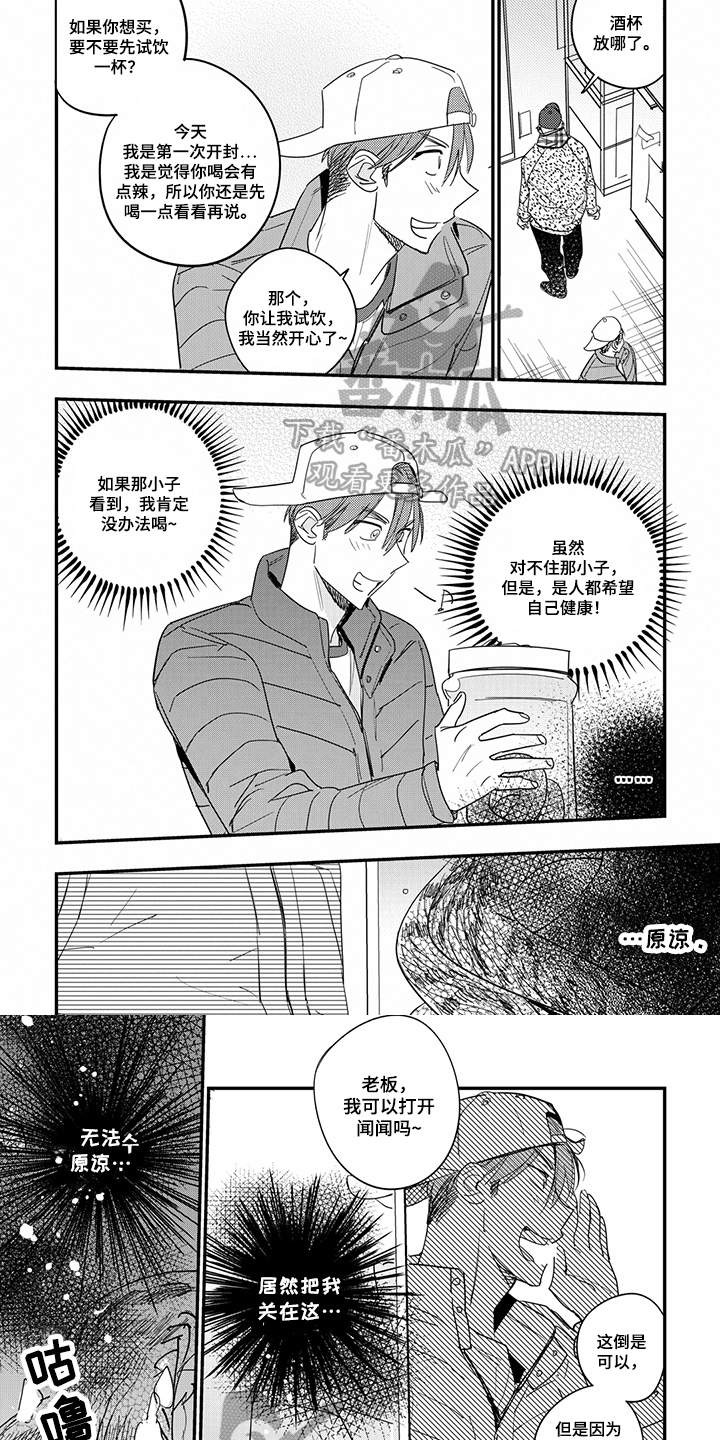 重回青春漫画,第29章：袭击5图