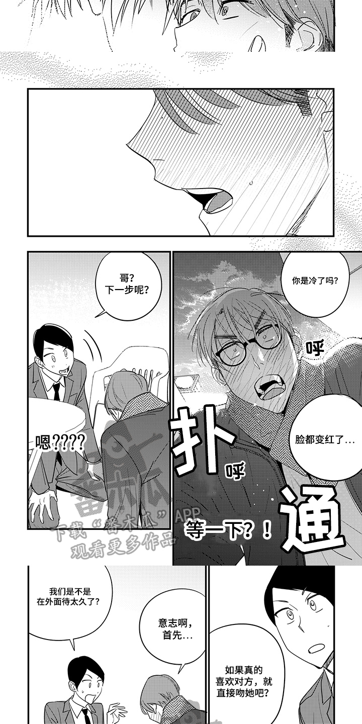 重回青春漫画,第24章：心跳加速2图