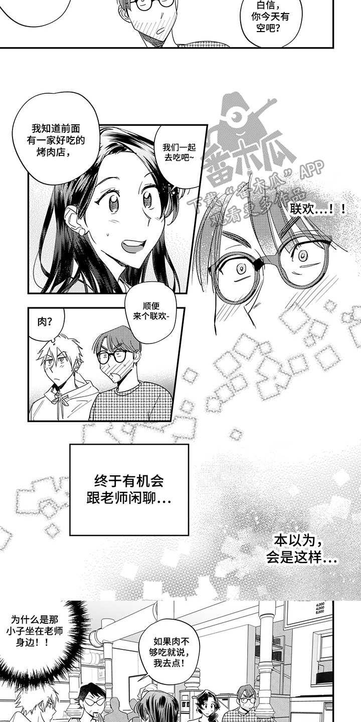重回青春漫画,第18章：拒绝3图