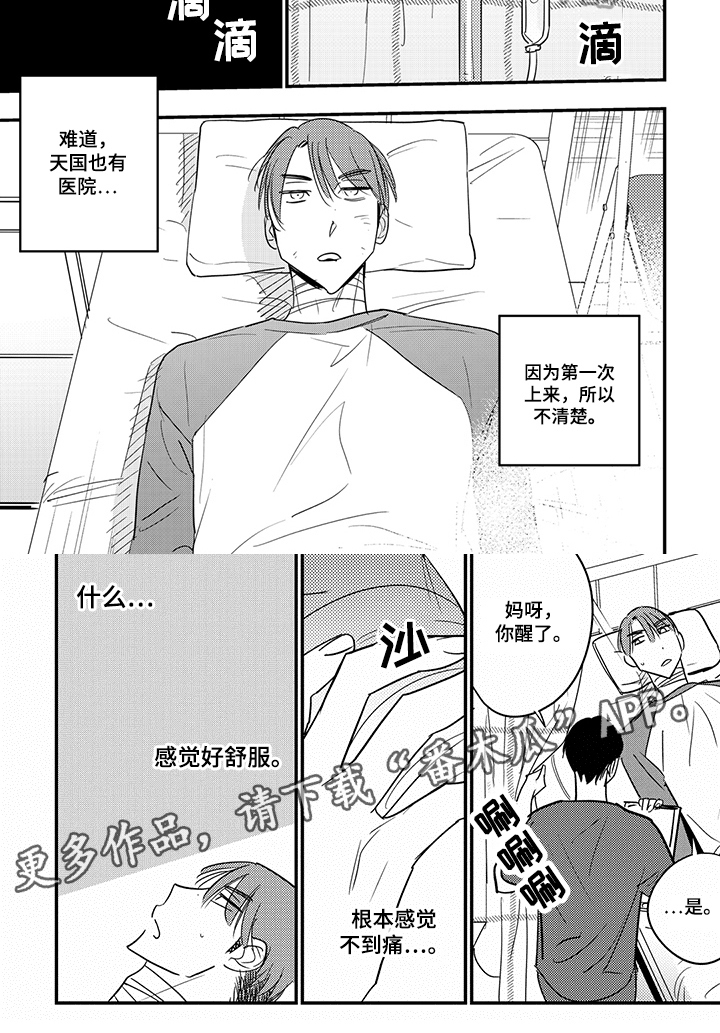 重回青春漫画,第31章：保护2图