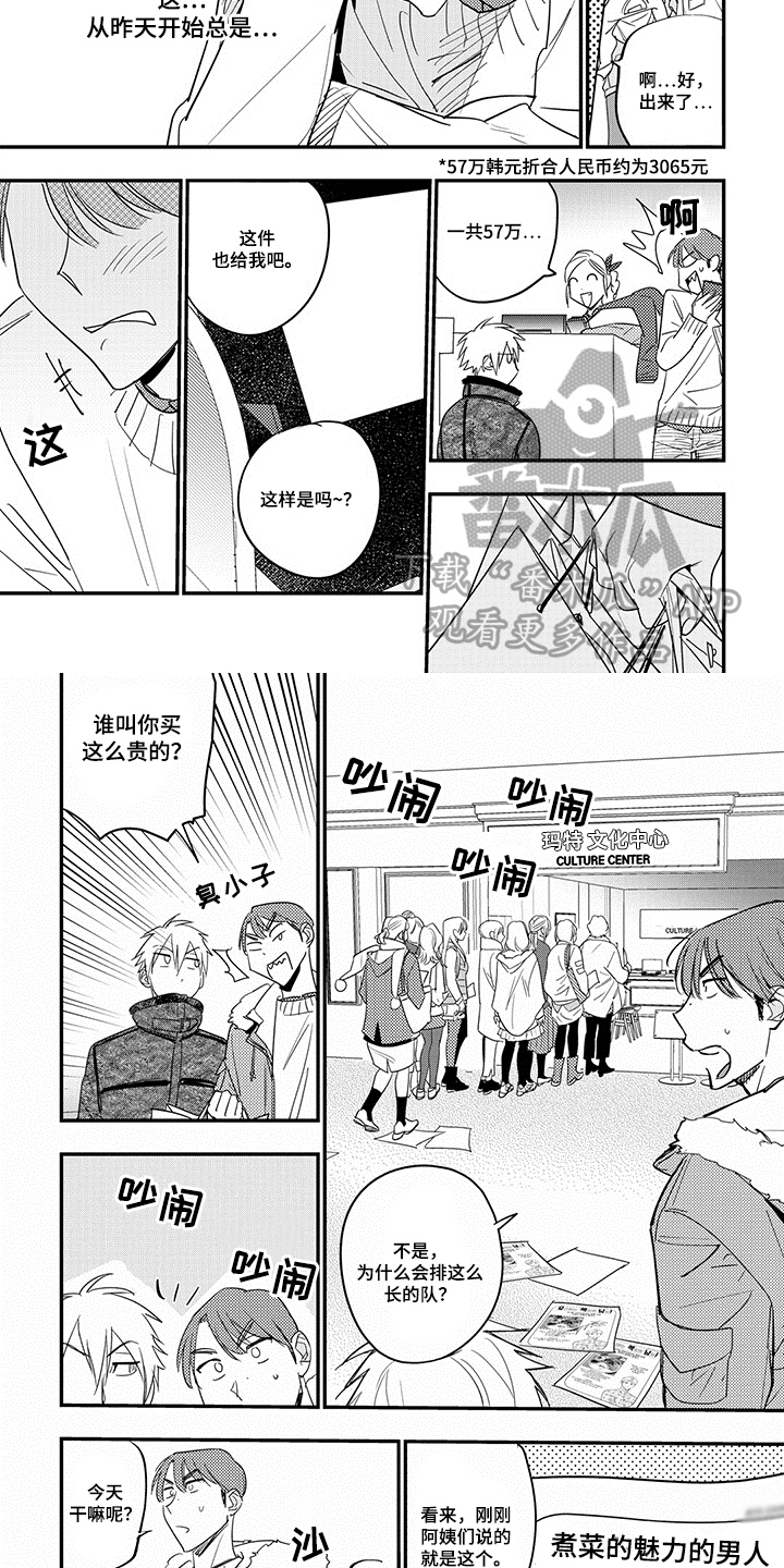 重回青春漫画,第26章：求助1图