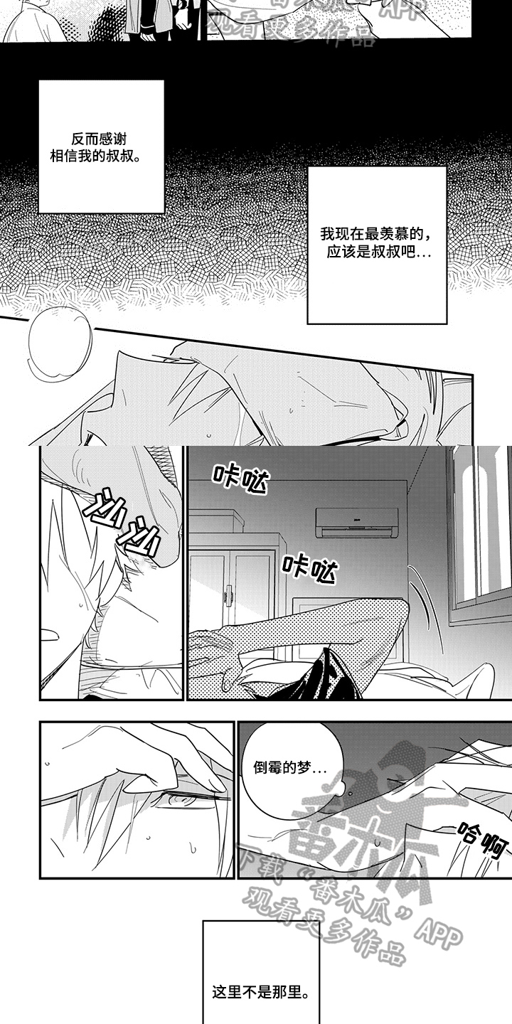 重回青春漫画,第33章：变化2图