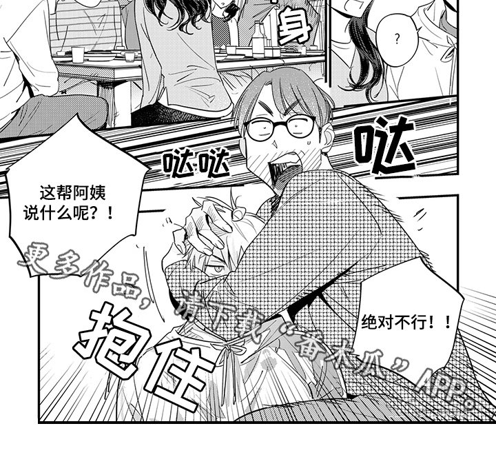 重回青春漫画,第18章：拒绝2图