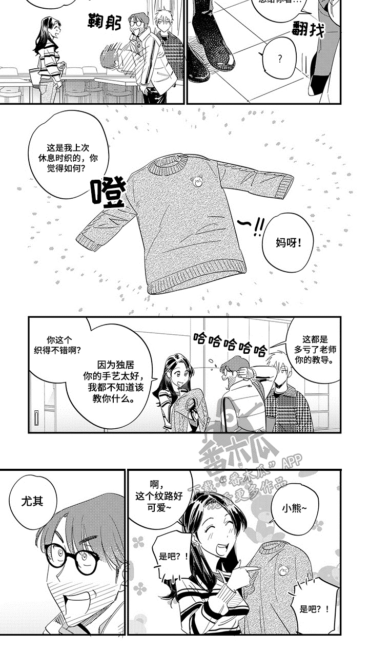 重回青春漫画,第11章：上课2图