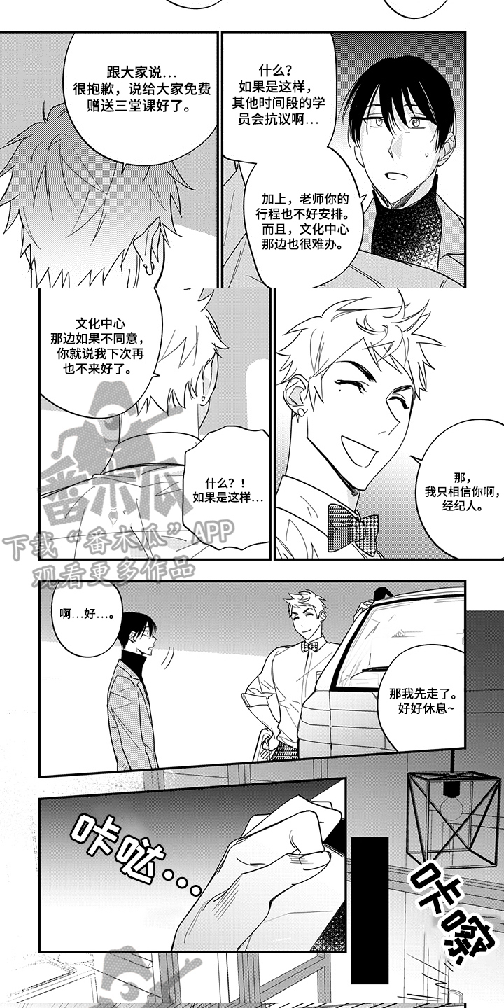 重回青春漫画,第37章：失态5图