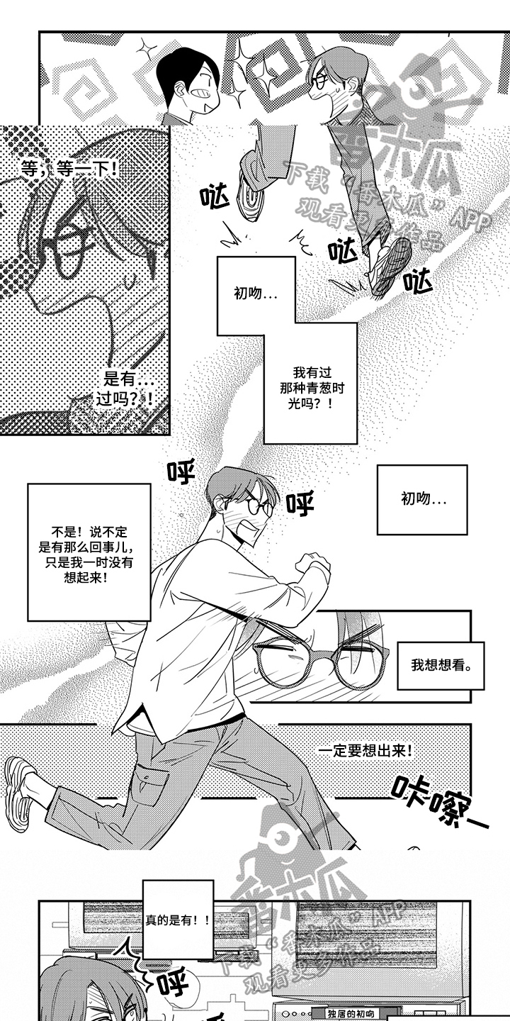 重回青春漫画,第23章：教导1图