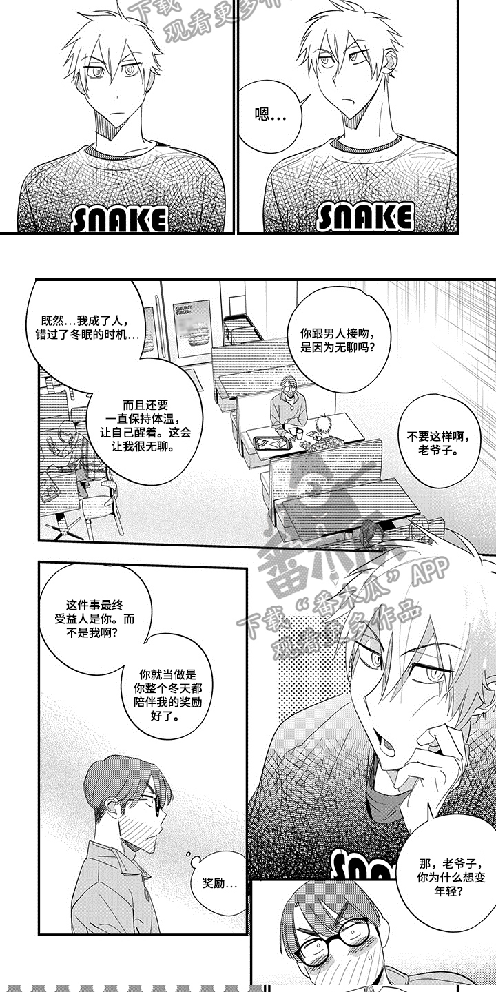 重回青春漫画,第10章：猜测1图