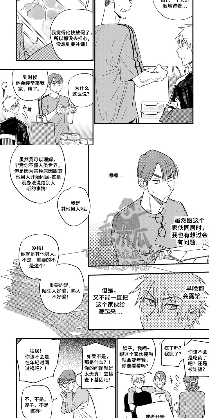 重回青春漫画,第21章：问题1图