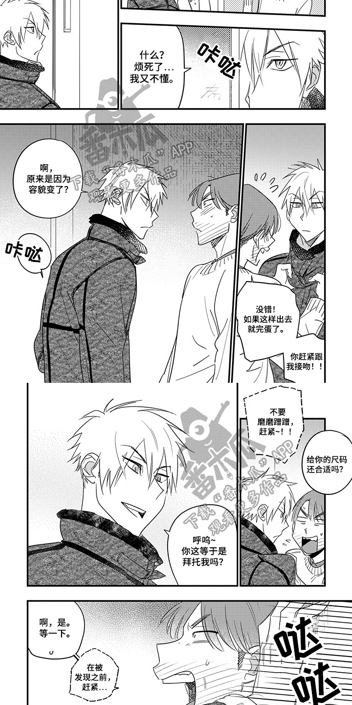 重回青春漫画,第26章：求助3图