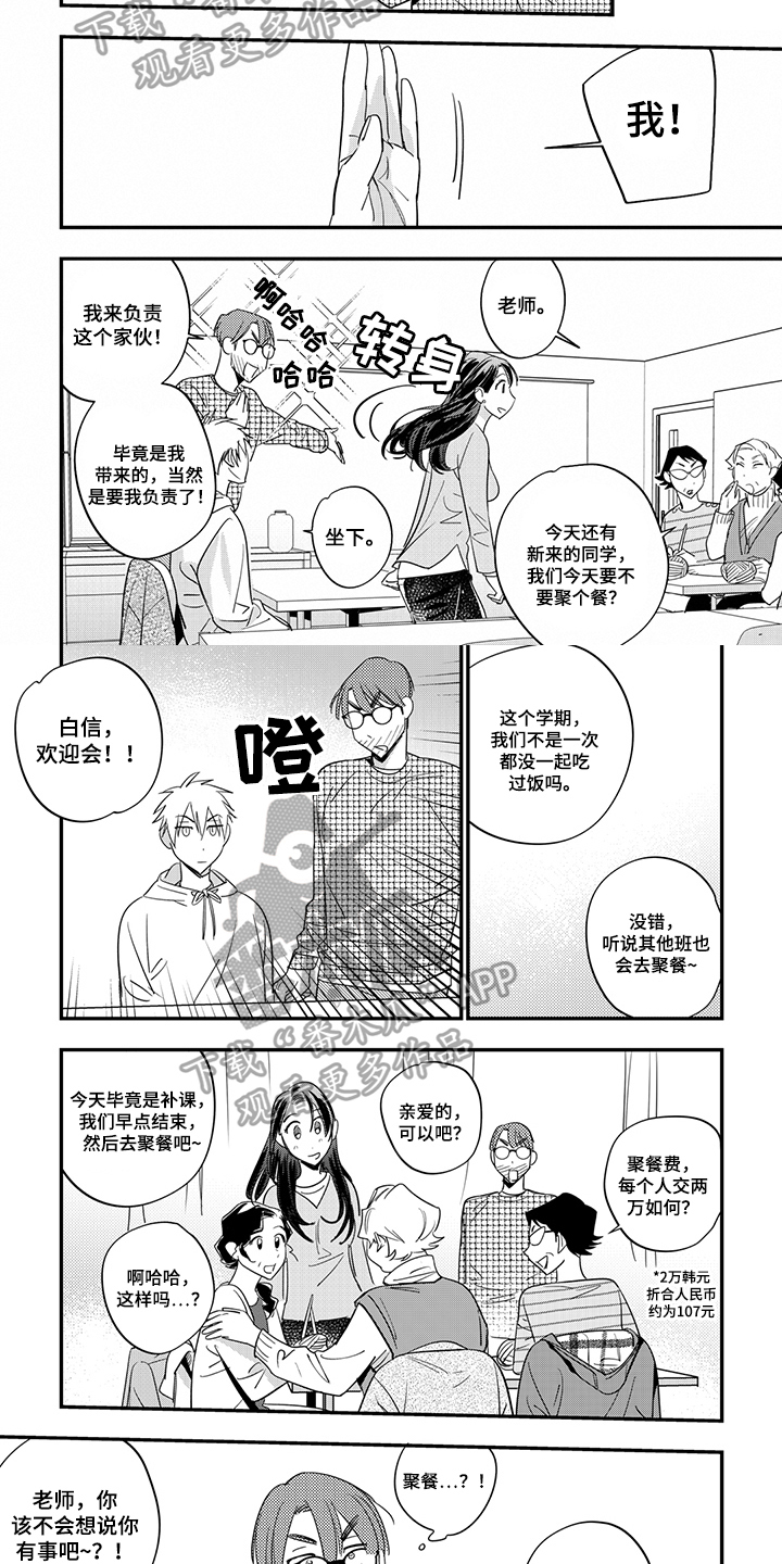 重回青春漫画,第18章：拒绝2图