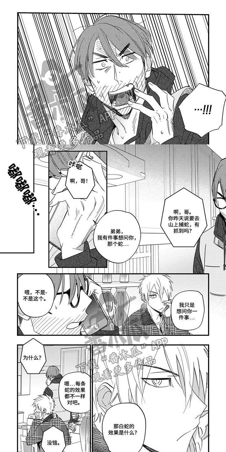 重回青春漫画,第6章：解释1图