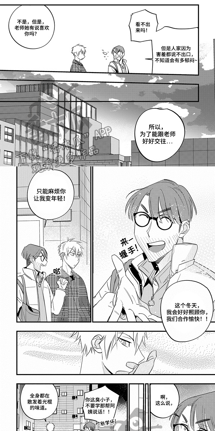 重回青春漫画,第14章：差异1图