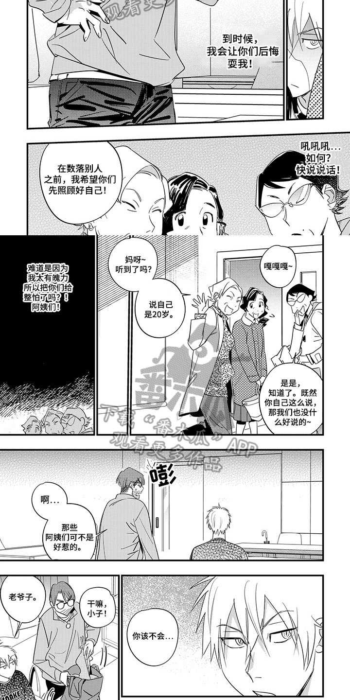 重回青春漫画,第13章：自信5图