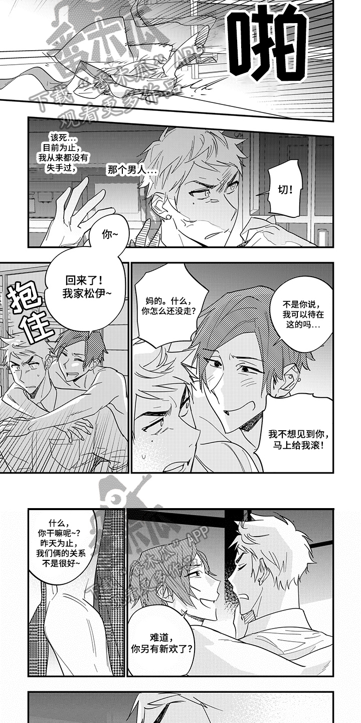 重回青春漫画,第37章：失态1图