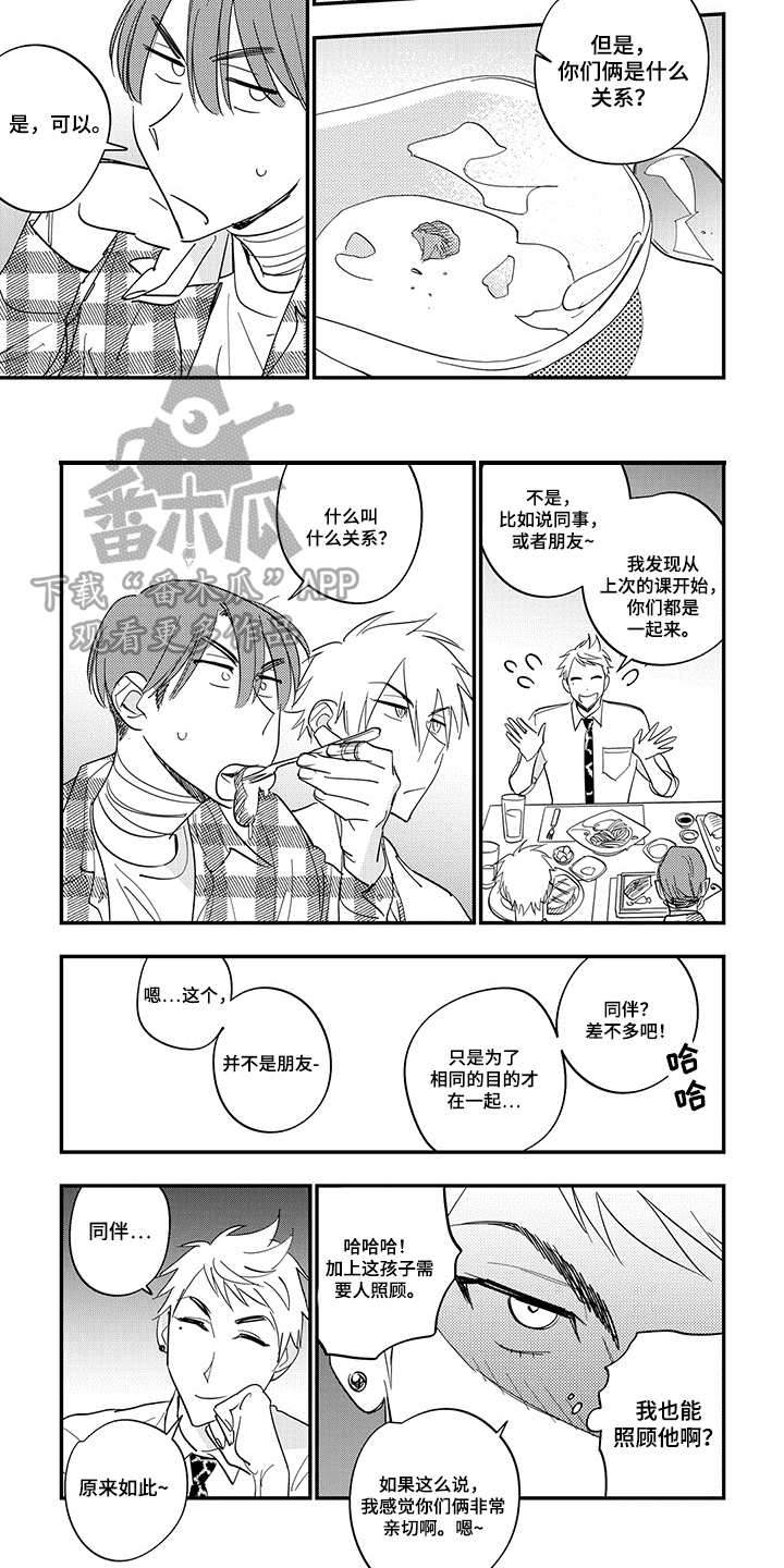重回青春漫画,第39章：没有手机5图