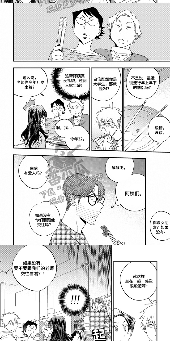 重回青春漫画,第18章：拒绝1图