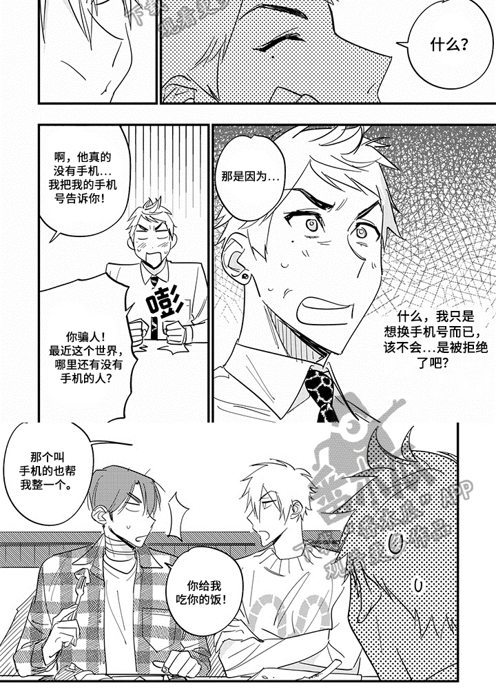 重回青春漫画,第39章：没有手机2图