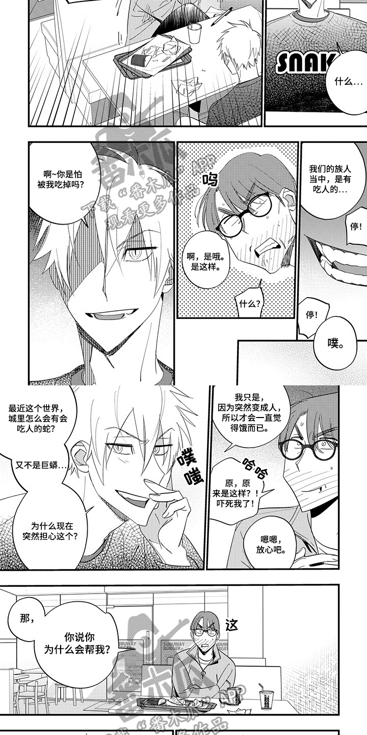 重回青春漫画,第10章：猜测5图