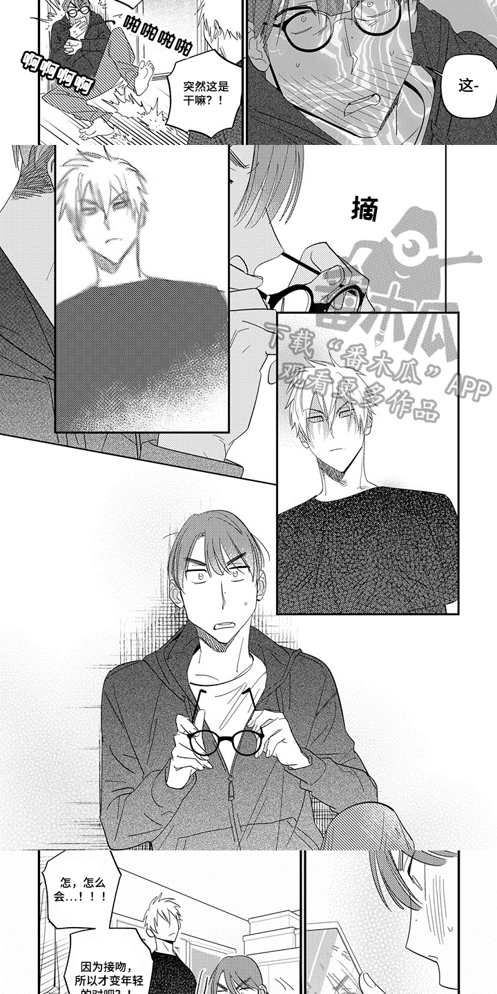 重回青春漫画,第7章：迫切3图