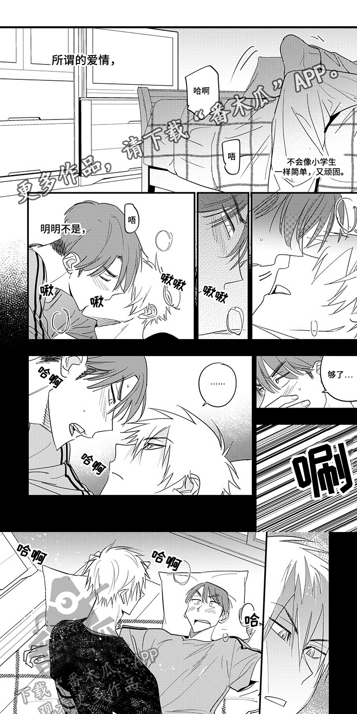 重回青春漫画,第25章：买衣服1图