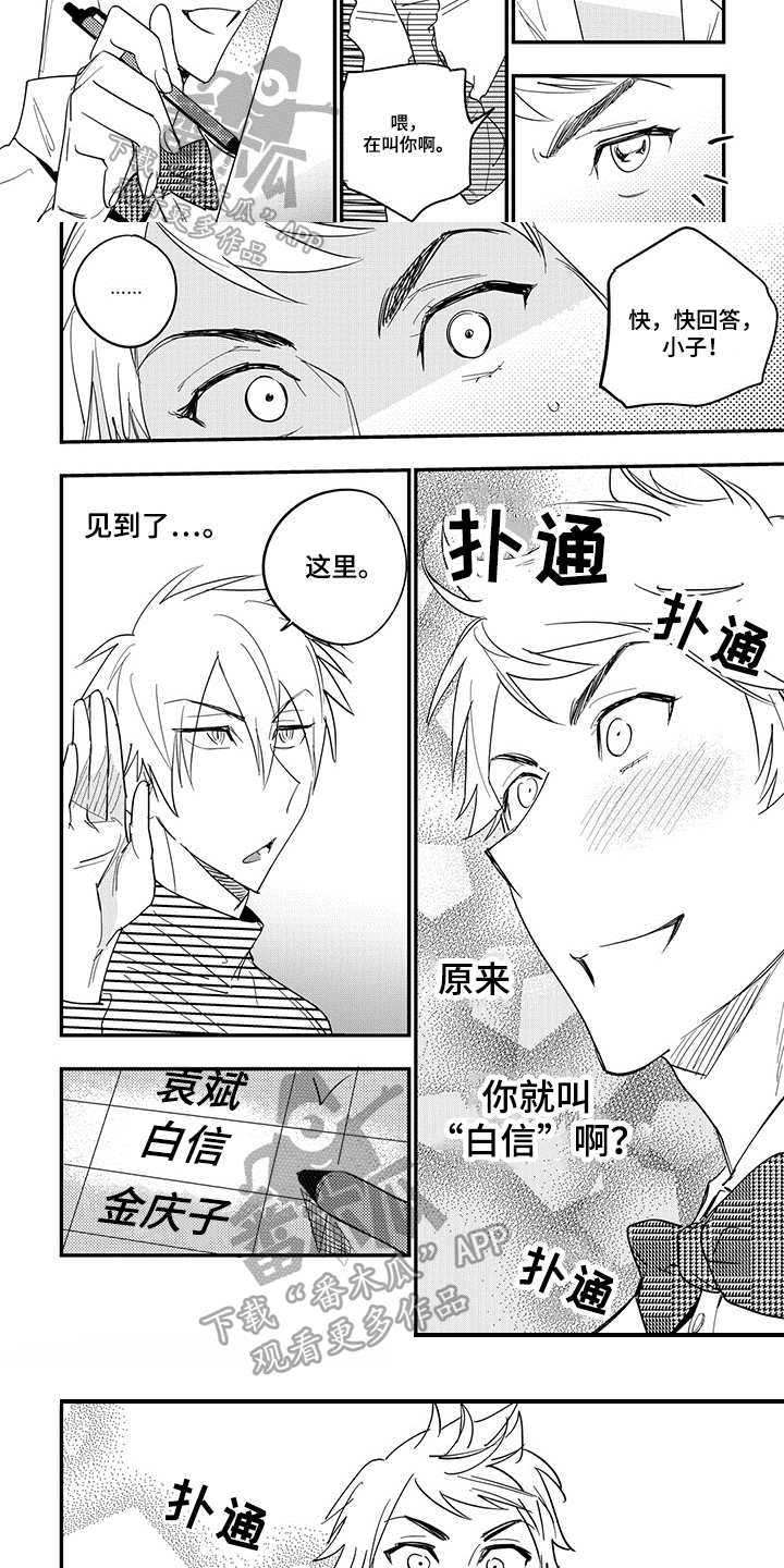 重回青春漫画,第35章：选人3图