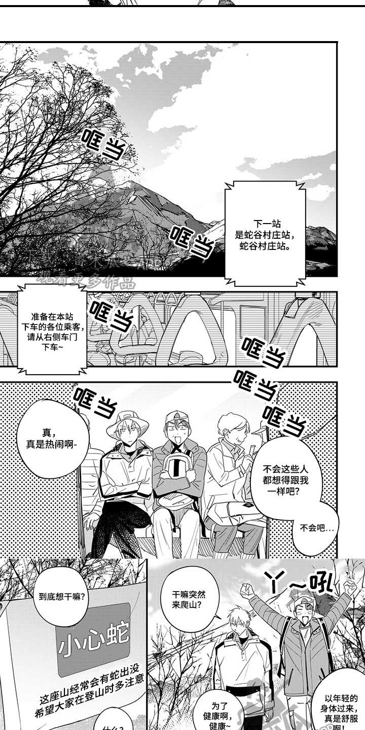 重回青春漫画,第27章：登山5图