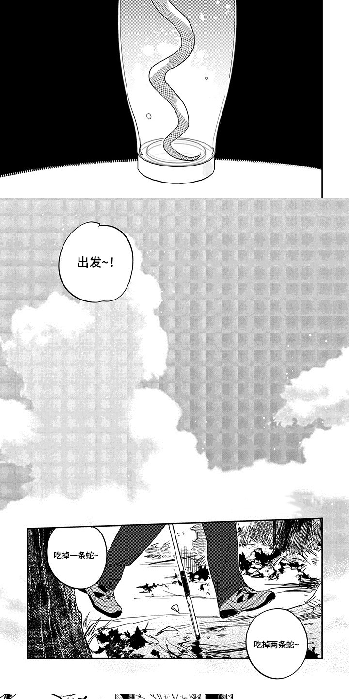 重回青春漫画,第1章：捕蛇5图