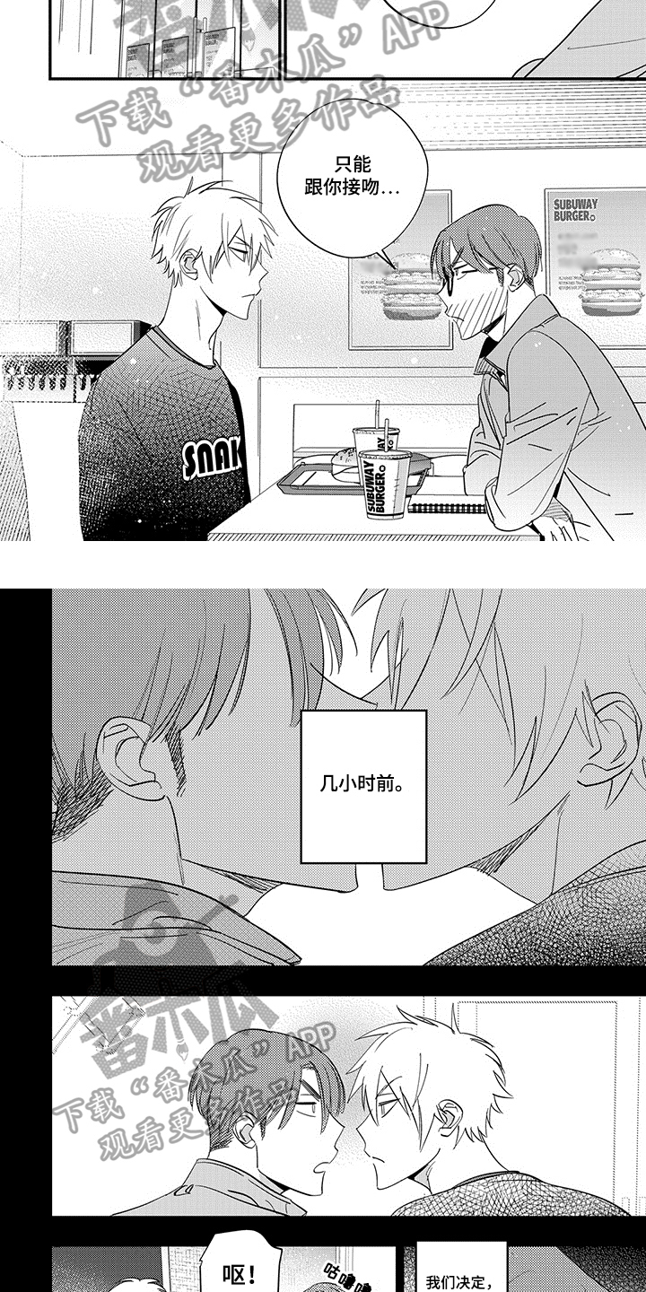 重回青春漫画,第9章：实践3图