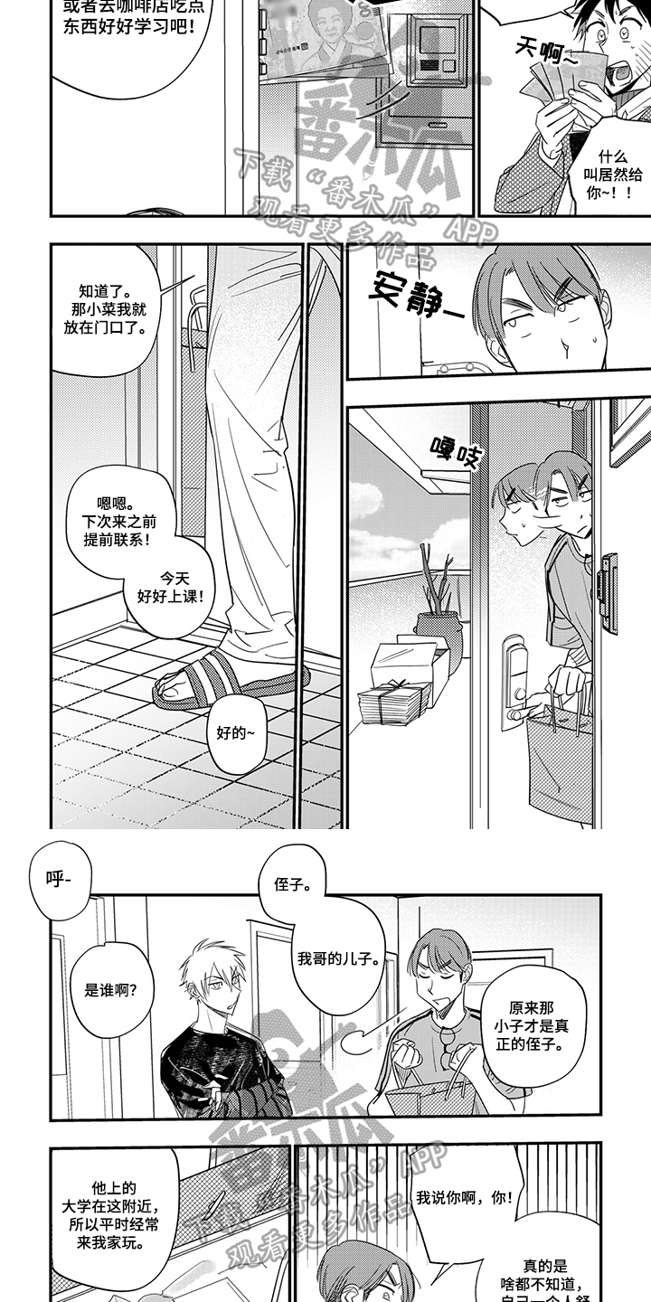 重回青春漫画,第21章：问题5图