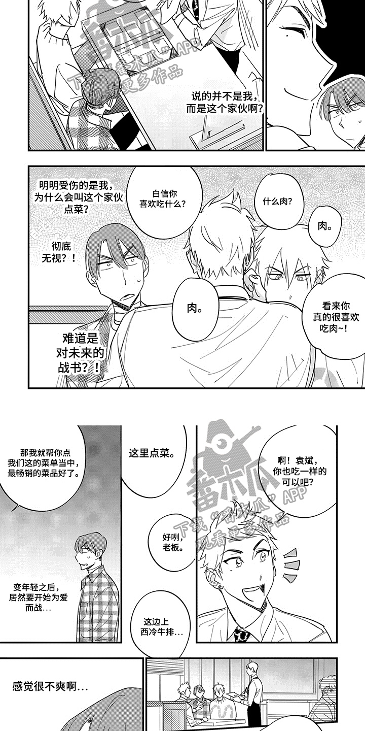 重回青春漫画,第39章：没有手机4图