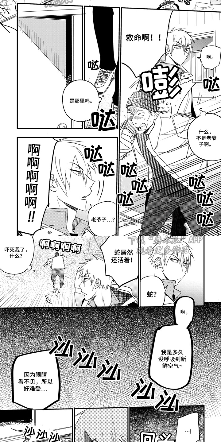 重回青春漫画,第30章：毒倒4图