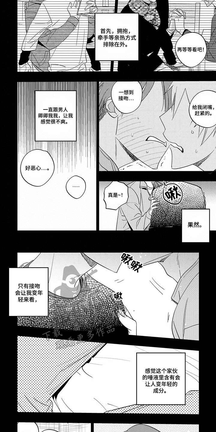 重回青春漫画,第9章：实践5图