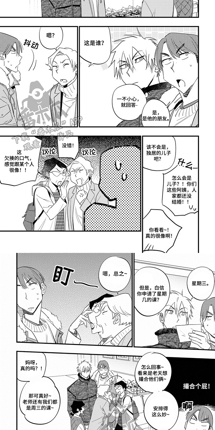 重回青春漫画,第27章：登山3图