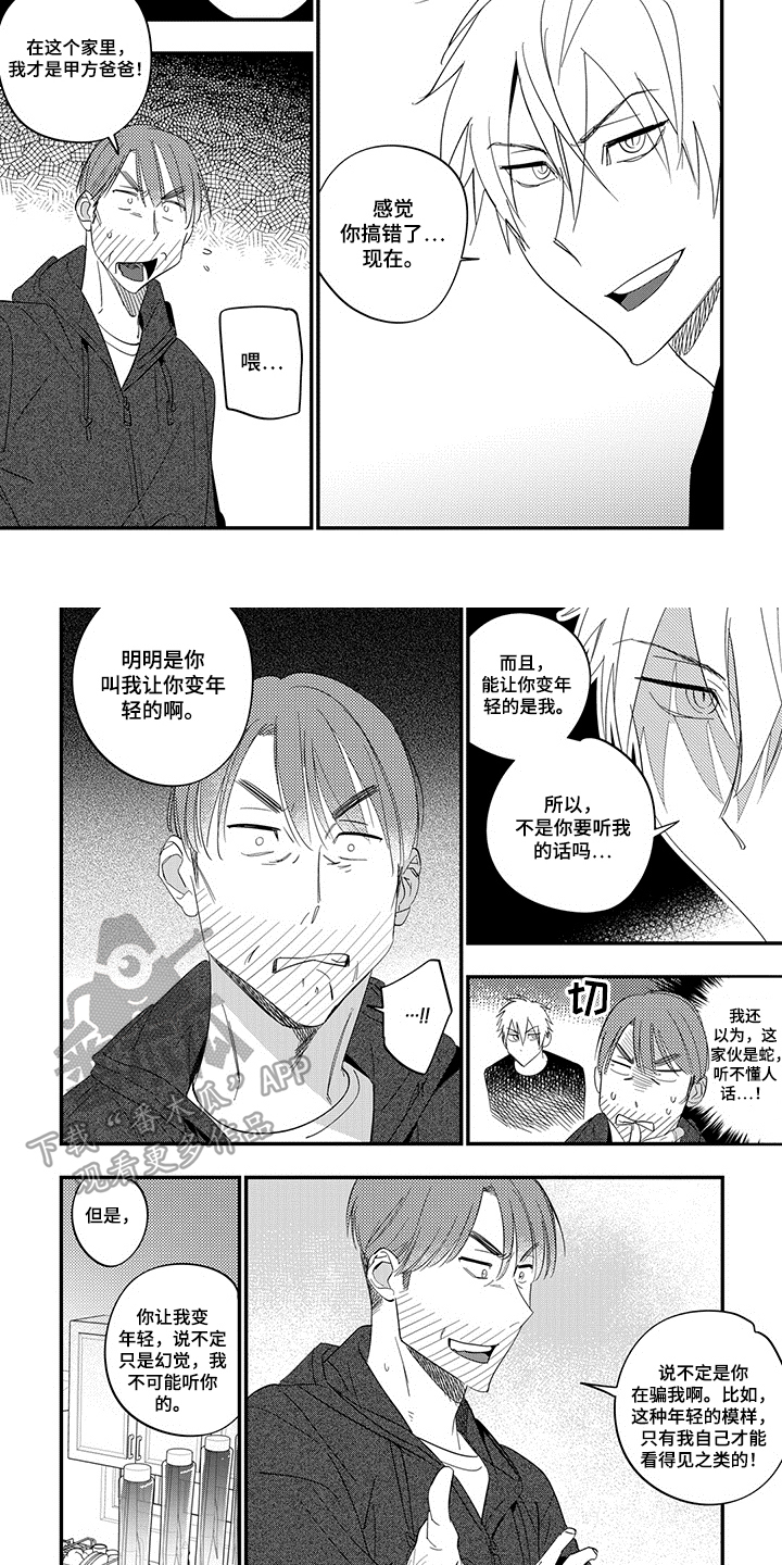 重回青春漫画,第8章：验证3图